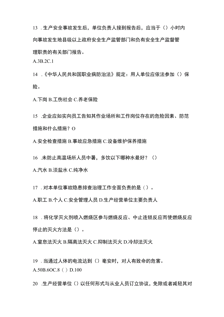 2023年山西省安全生产月知识培训测试试题附参考答案.docx_第3页