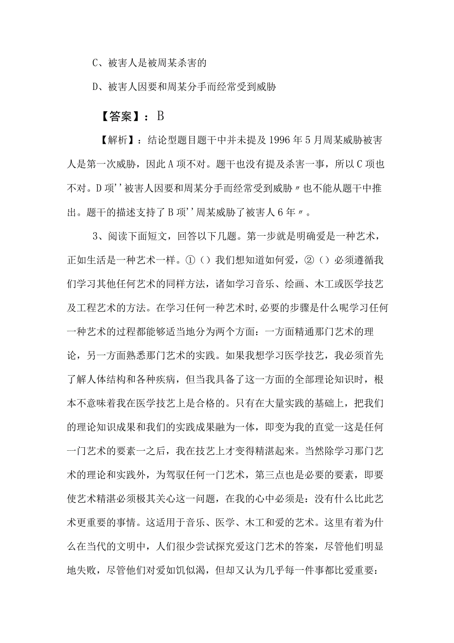 2023年度国企入职考试职测（职业能力测验）考前必做卷（含答案及解析）.docx_第2页