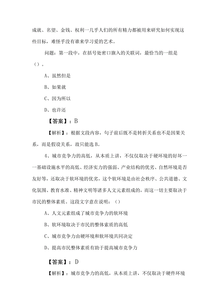 2023年度国企入职考试职测（职业能力测验）考前必做卷（含答案及解析）.docx_第3页