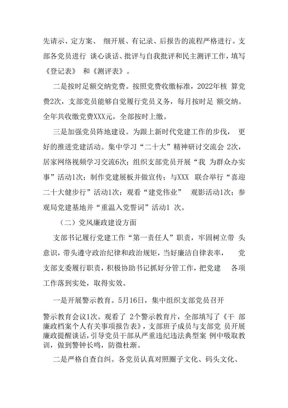 2023年局机关党支部党建工作总结及领导干部年度述职述德述廉报告.docx_第2页