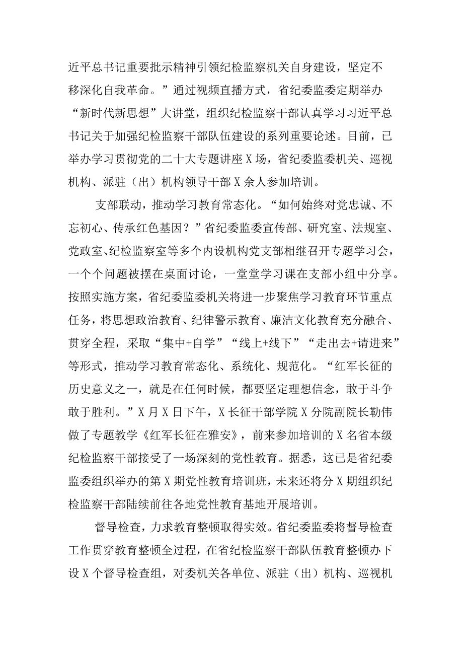 2023年度X纪检监察干部开展纪检监察干部队伍教育整顿的发言材料多篇.docx_第2页