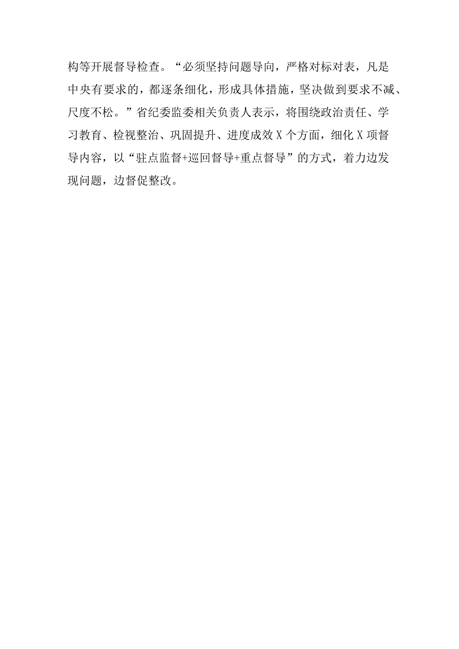 2023年度X纪检监察干部开展纪检监察干部队伍教育整顿的发言材料多篇.docx_第3页