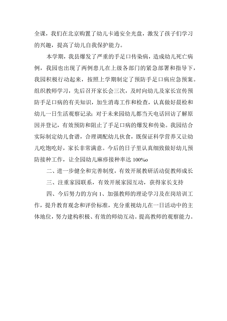 2023年幼儿教师教学心得体会三篇.docx_第2页