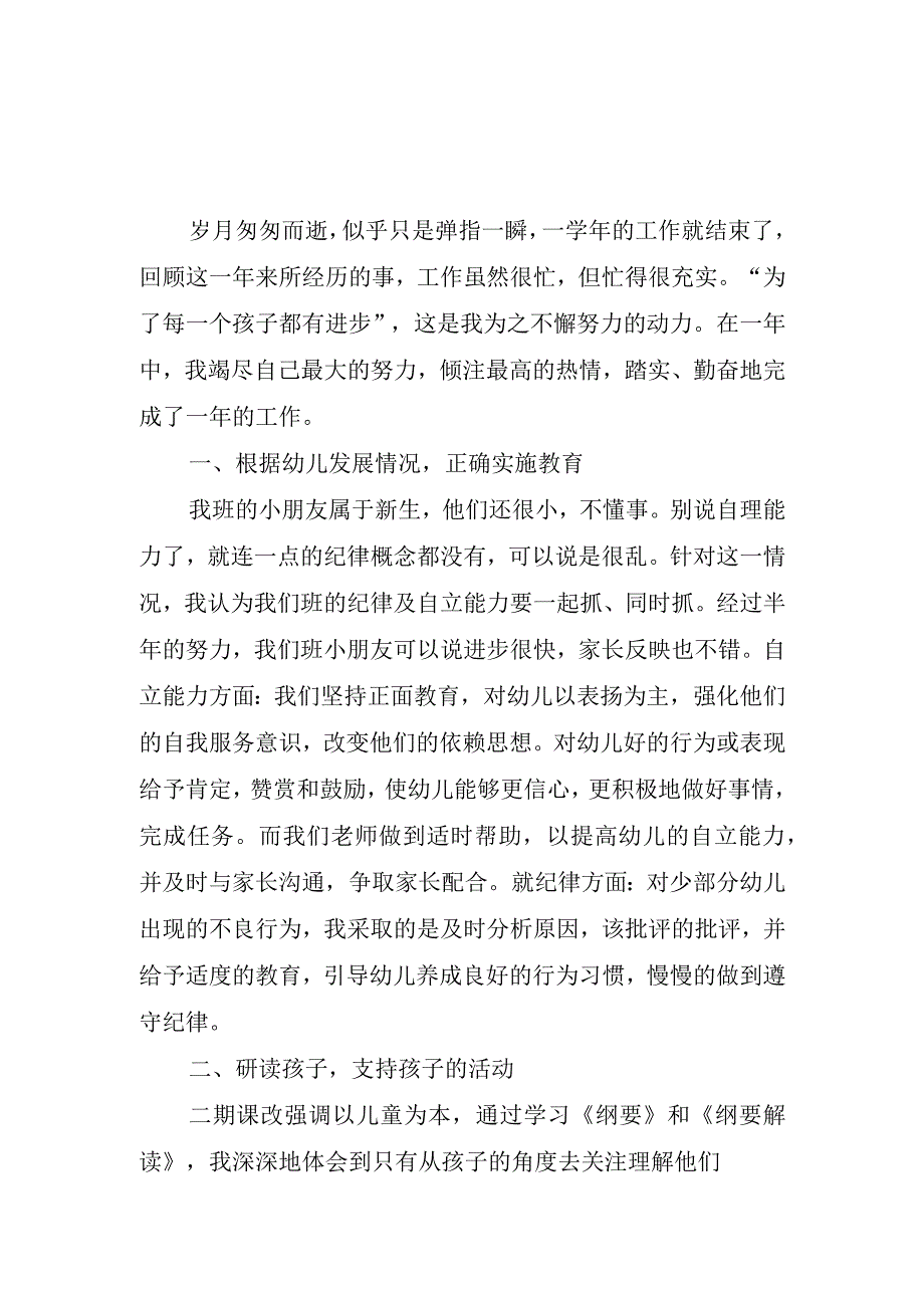 2023年幼儿教师教学心得体会三篇.docx_第3页