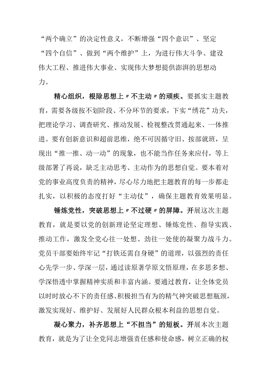 2023年度深入学习贯彻主题教育座谈会上的讲话包含实施方案.docx_第2页