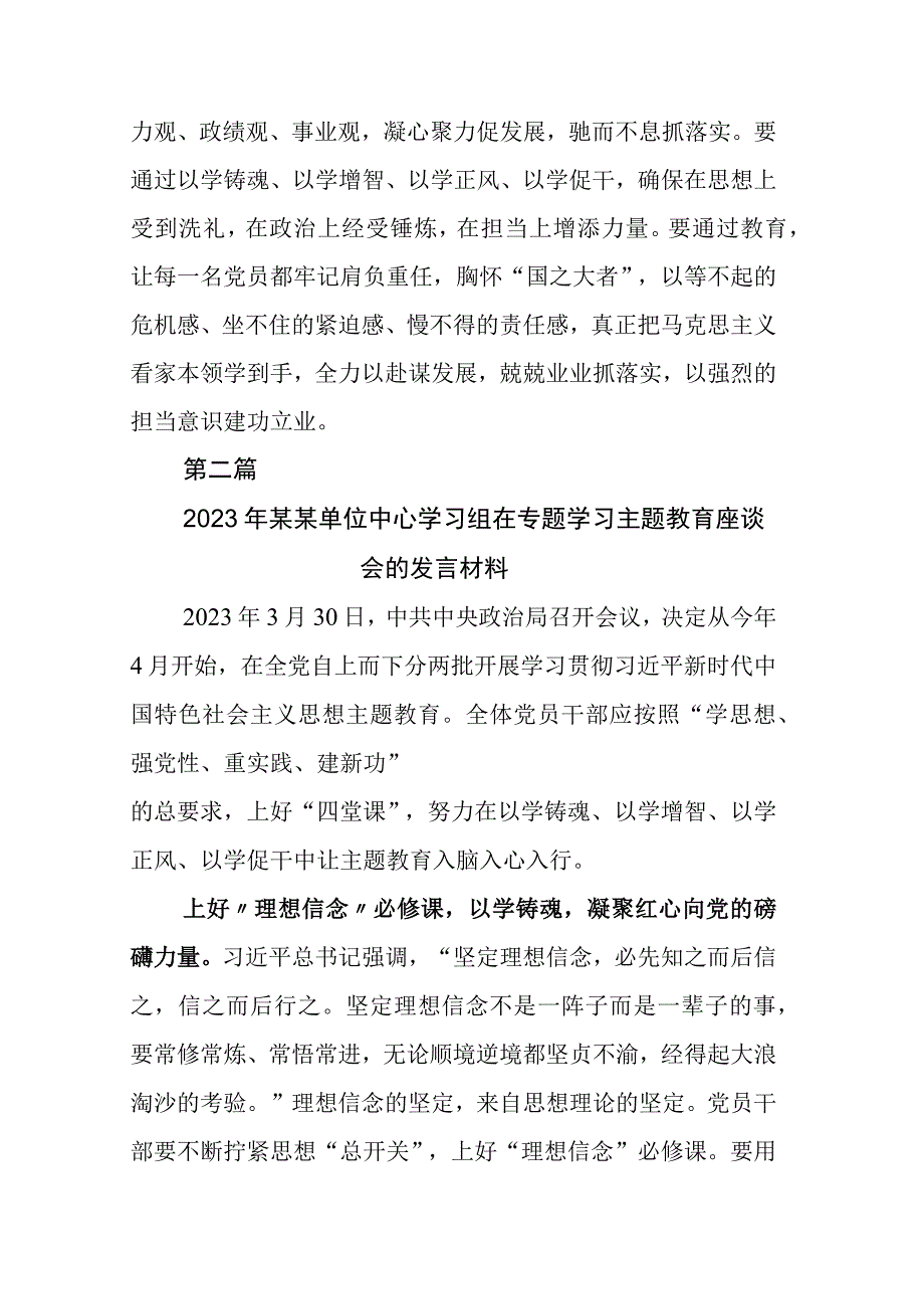 2023年度深入学习贯彻主题教育座谈会上的讲话包含实施方案.docx_第3页