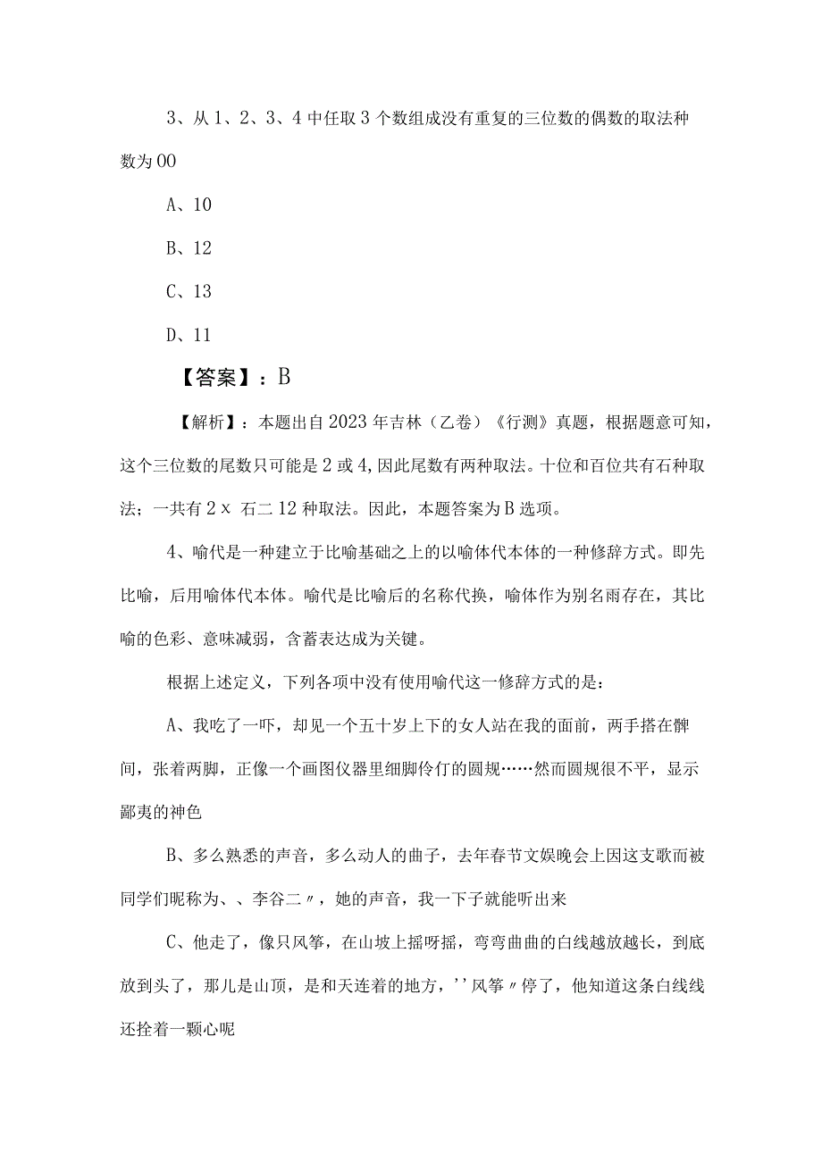 2023年度国企考试公共基础知识考前必做（后附参考答案）.docx_第2页