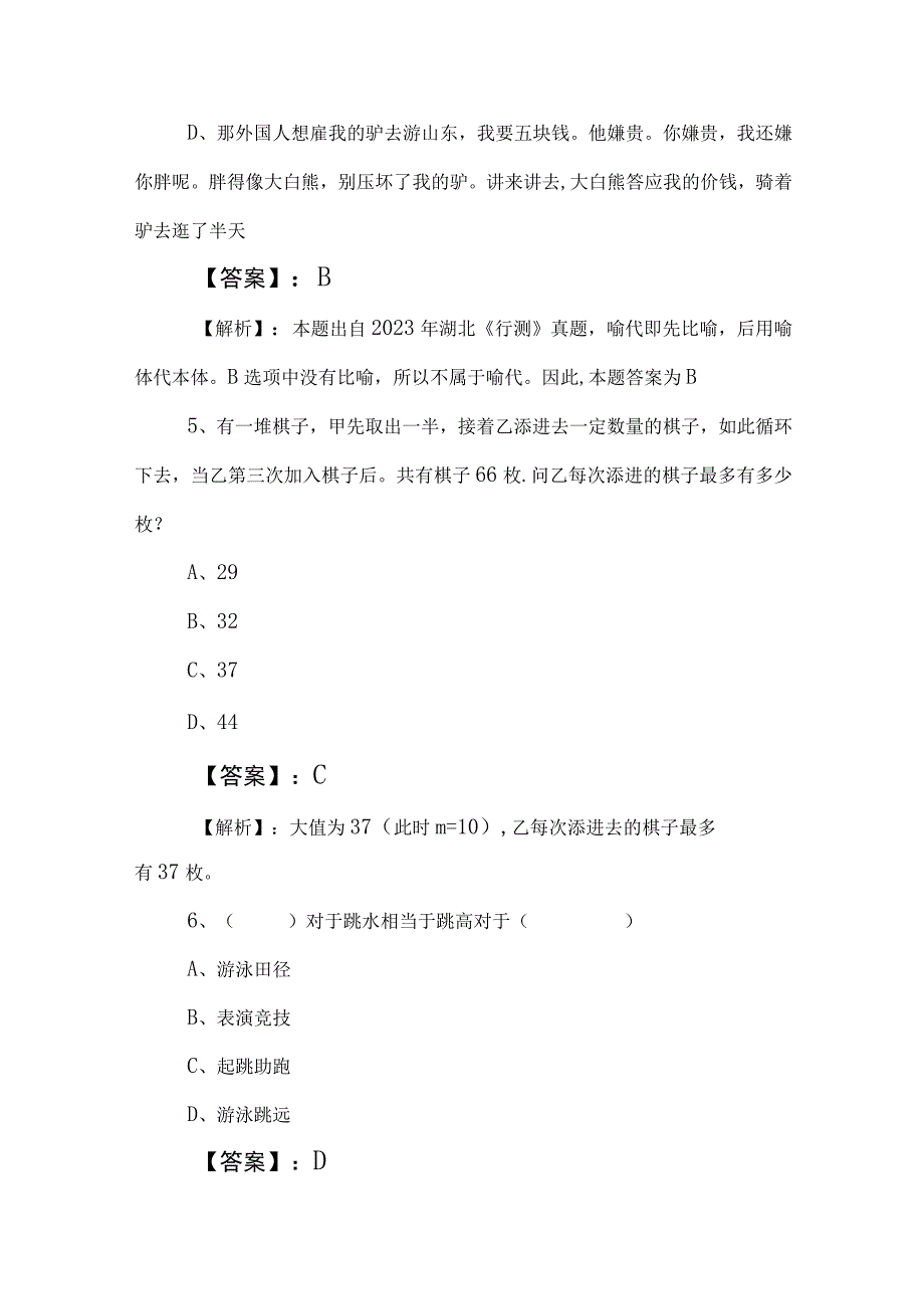 2023年度国企考试公共基础知识考前必做（后附参考答案）.docx_第3页