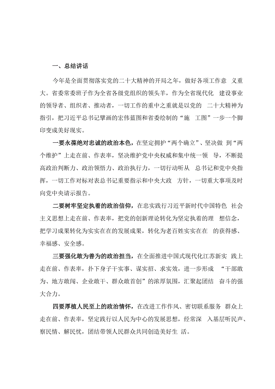 2023年度省市委民主生活总结讲话和督导指导讲话8篇合集.docx_第2页