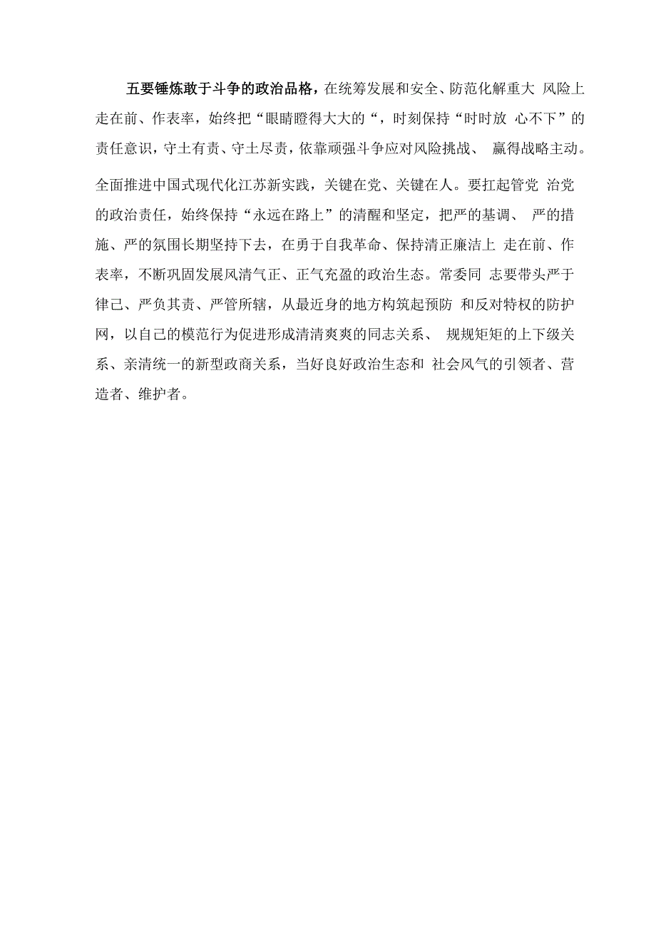 2023年度省市委民主生活总结讲话和督导指导讲话8篇合集.docx_第3页