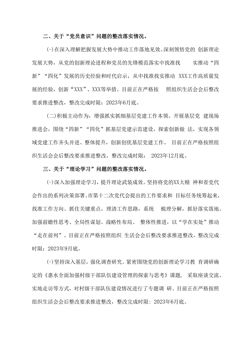 2023年度党员干部在党支部组织生活会上的问题整改情况发言.docx_第2页