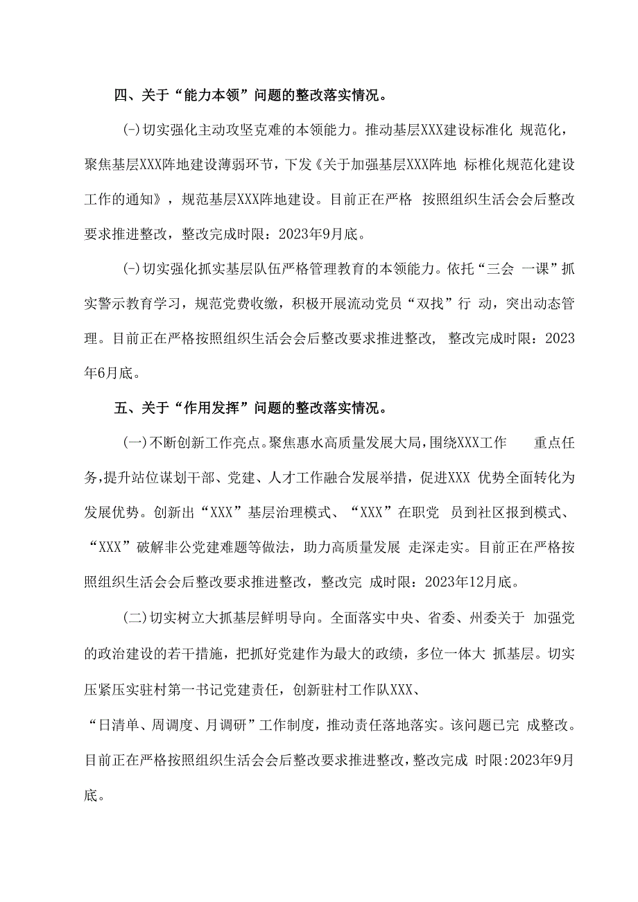 2023年度党员干部在党支部组织生活会上的问题整改情况发言.docx_第3页