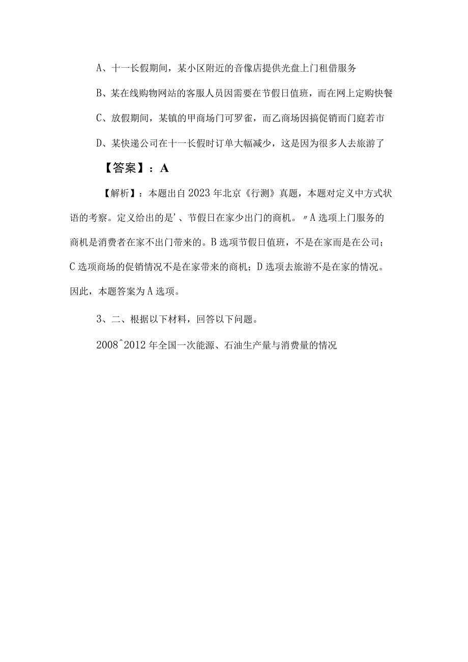 2023年度事业编考试公共基础知识调研测试（包含答案及解析）.docx_第2页