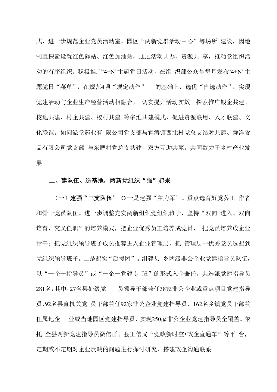 2023年度XX县以红色引擎推动两新党组织发展的工作总结.docx_第2页