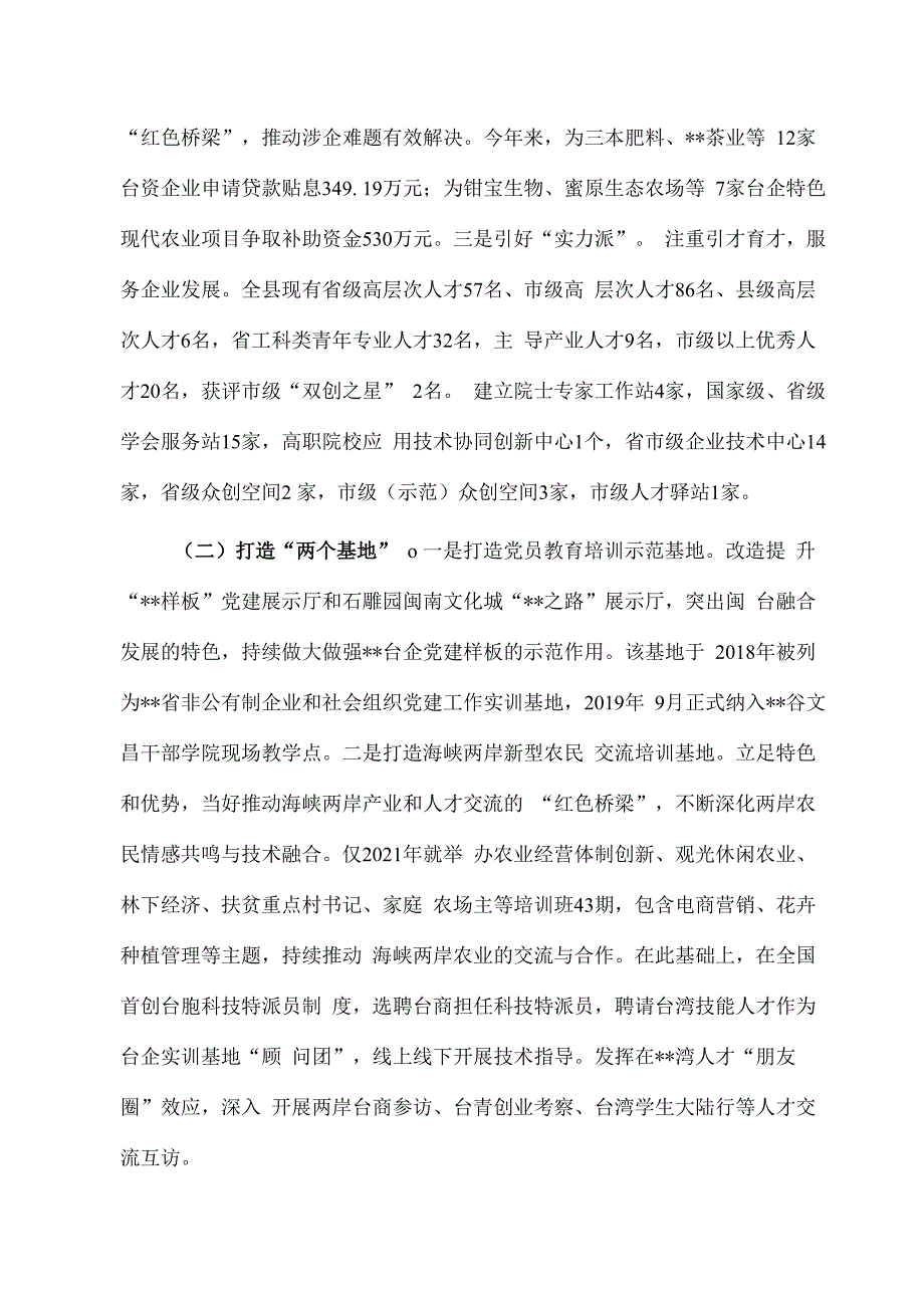 2023年度XX县以红色引擎推动两新党组织发展的工作总结.docx_第3页