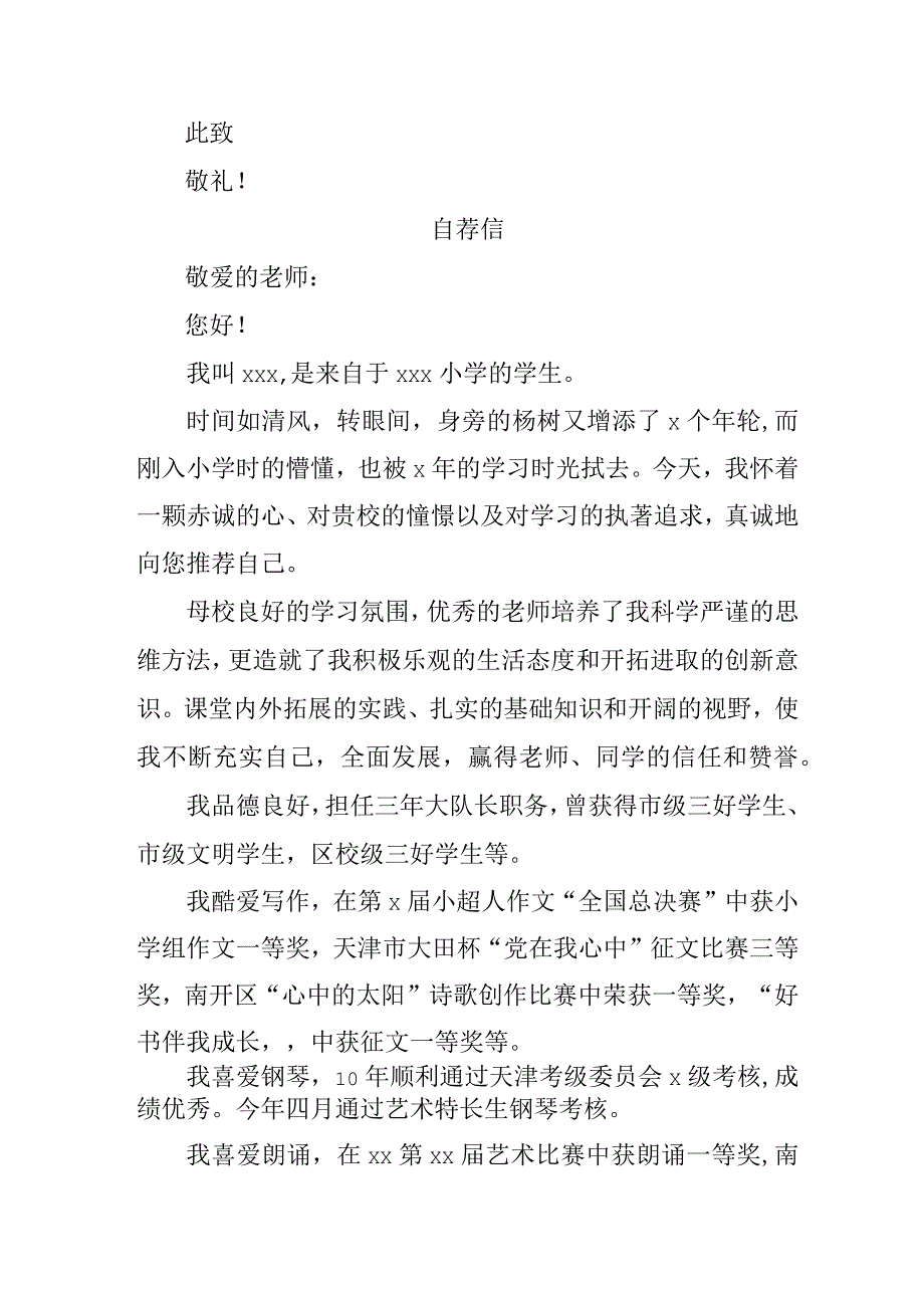 2023年实验小学小升初中自荐信 （汇编4份）.docx_第2页