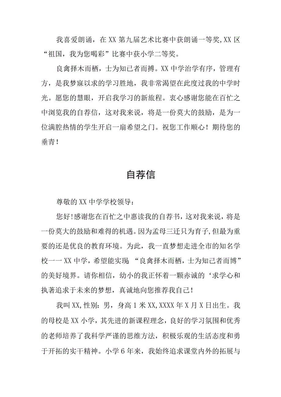 2023年小升初简历自荐信六篇.docx_第2页