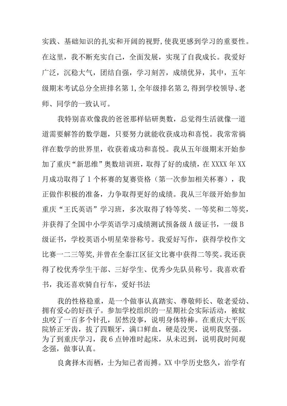 2023年小升初简历自荐信六篇.docx_第3页