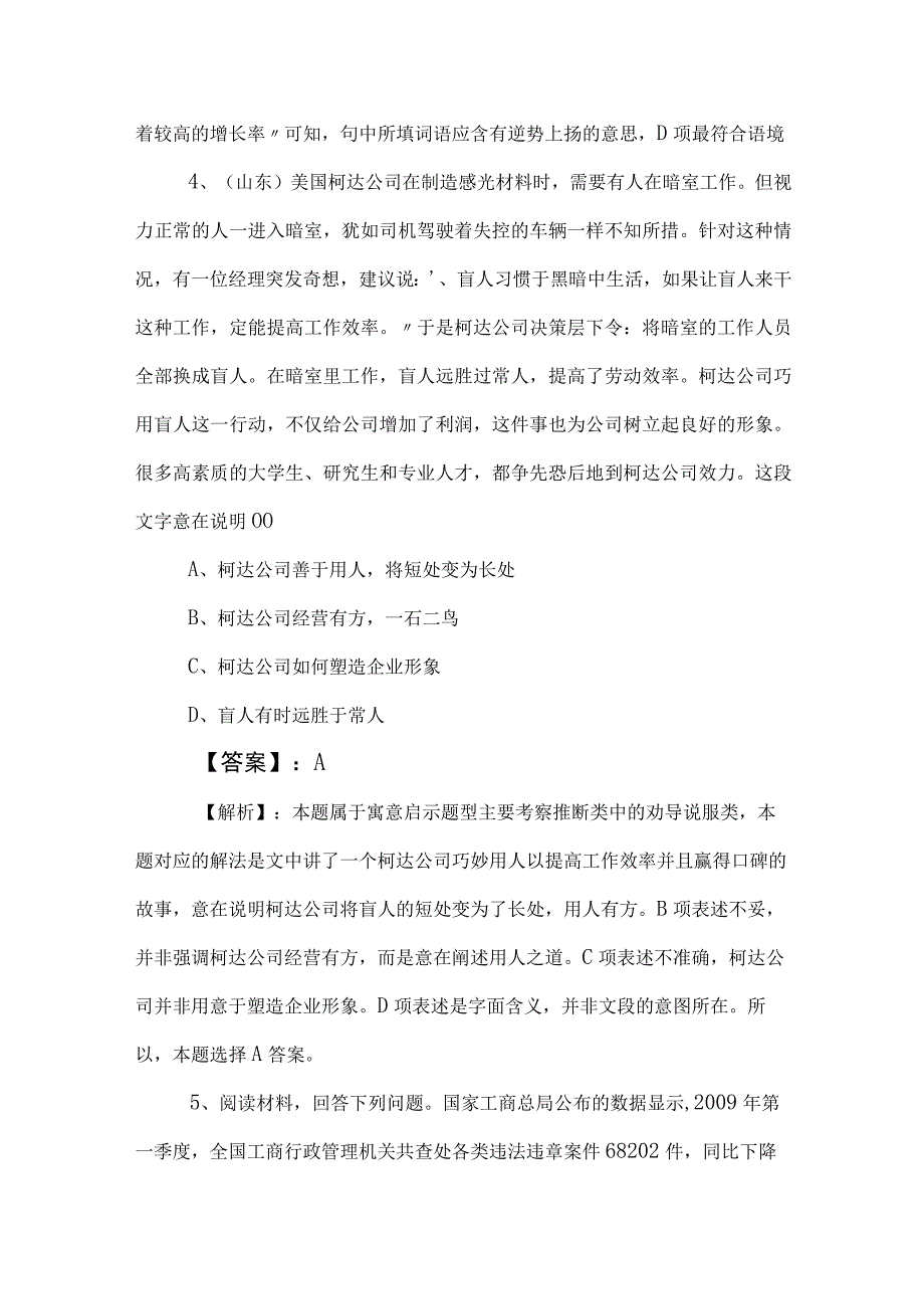 2023年度公务员考试（公考)行政职业能力检测考前必做含答案及解析.docx_第3页