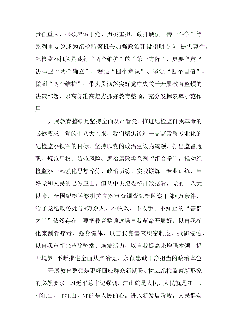 2023年市（县区）纪委书记监委主任在全市纪检监察干部队伍教育整顿动员部署会上的讲话.docx_第3页