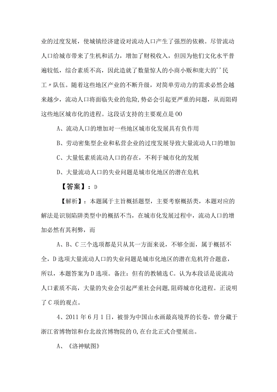 2023年度公务员考试行测阶段检测包含答案.docx_第3页