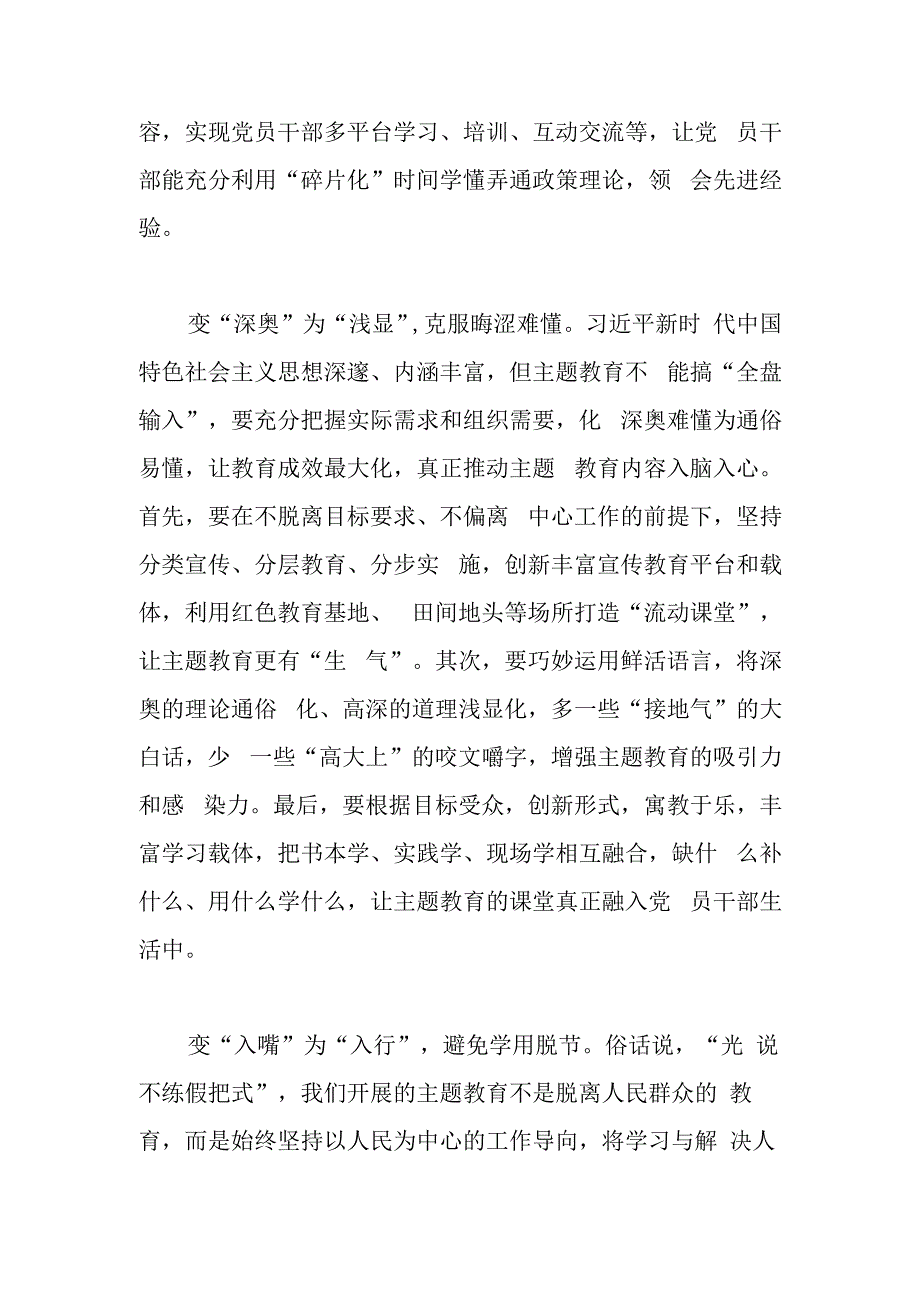 2023年度处级领导主题教育动员部署会上的讲话.docx_第2页