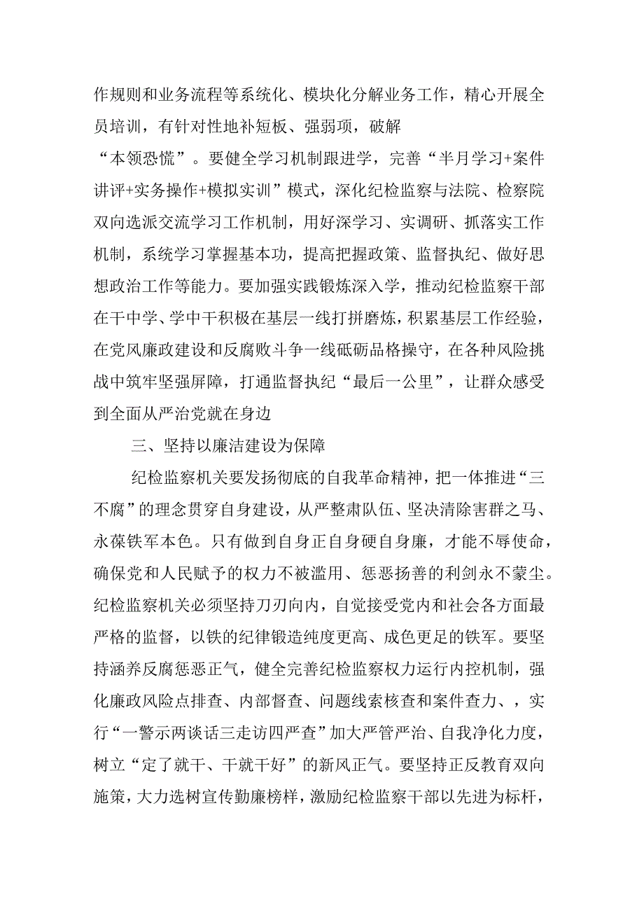 2023年度XX纪检监察干部在纪检监察干部队伍教育整顿研讨材料汇编.docx_第3页