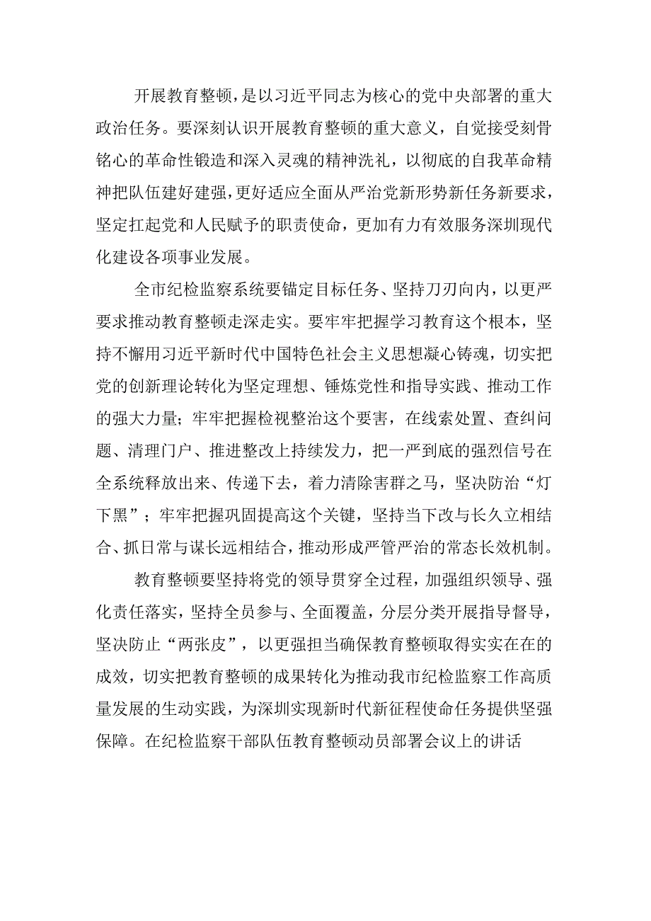 2023年度某某纪检监察干部关于纪检监察干部队伍教育整顿心得体会研讨发言材料多篇.docx_第2页