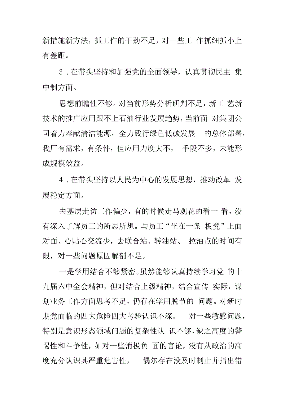 2023年度民主生活会六个带头对照检查材料.docx_第2页