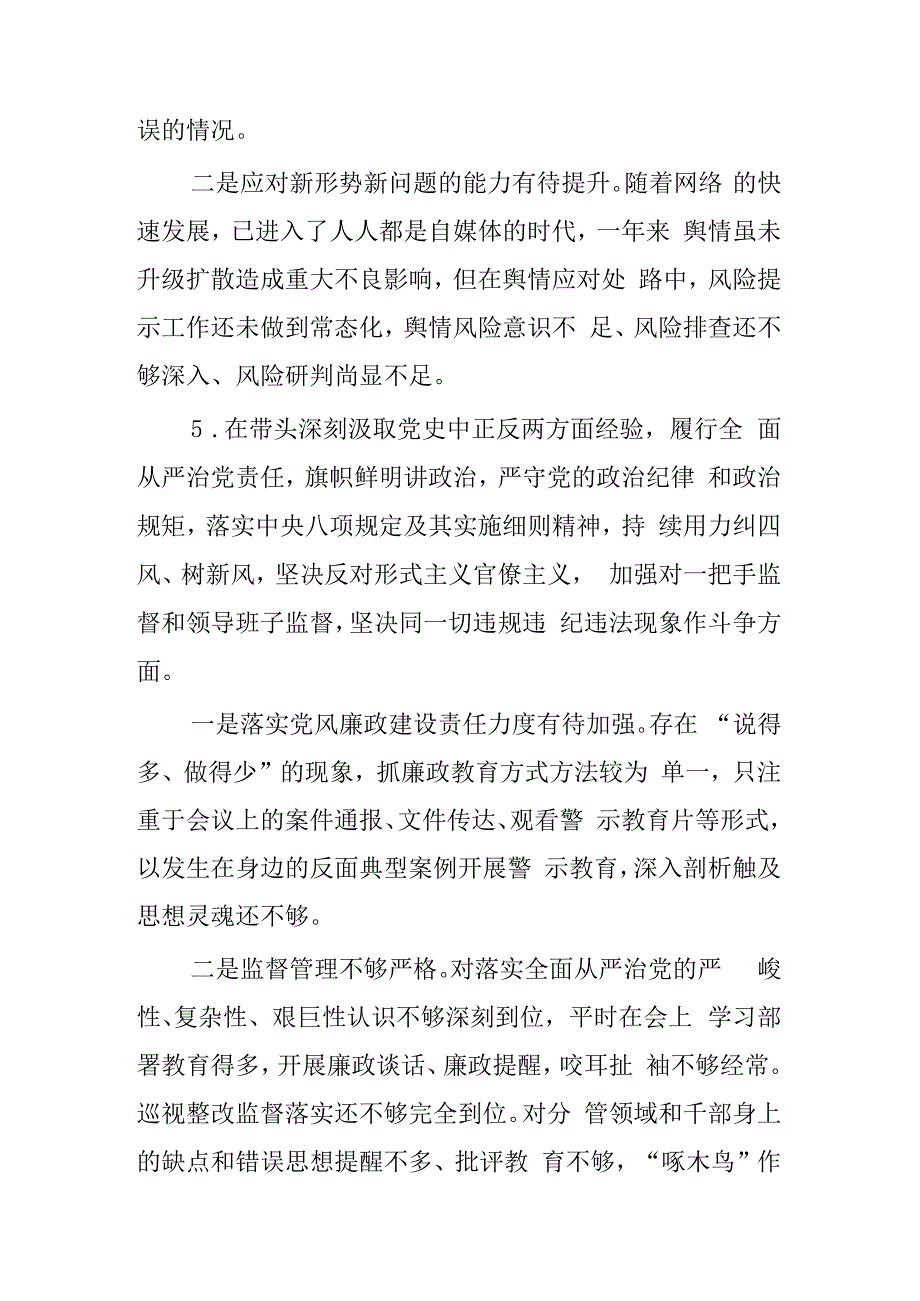 2023年度民主生活会六个带头对照检查材料.docx_第3页