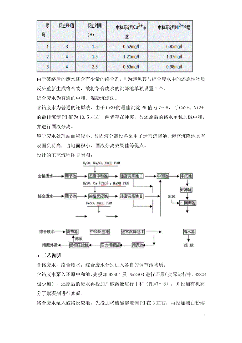 塑胶电镀废水的治理.doc_第3页