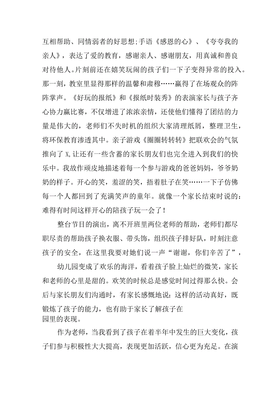 2023年幼儿园亲子活动心得体会小结.docx_第2页