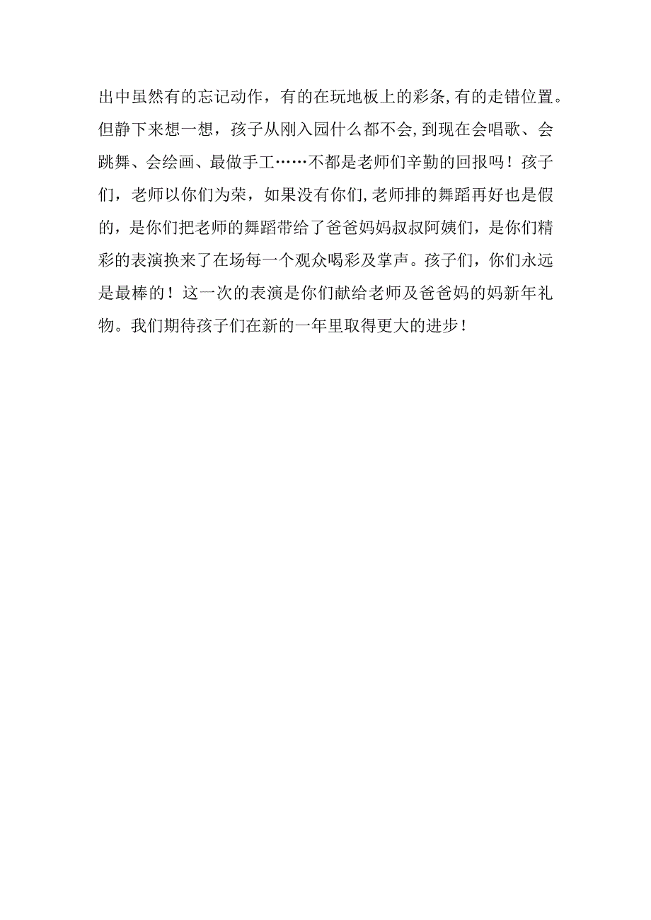 2023年幼儿园亲子活动心得体会小结.docx_第3页