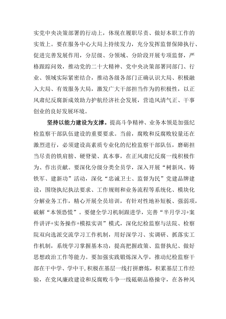 2023年度关于纪检监察干部队伍教育整顿研讨发言材料五篇.docx_第2页