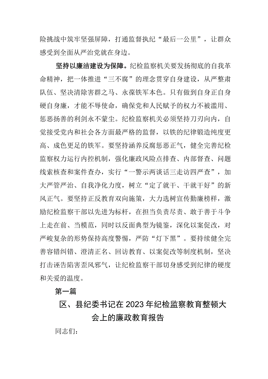 2023年度关于纪检监察干部队伍教育整顿研讨发言材料五篇.docx_第3页