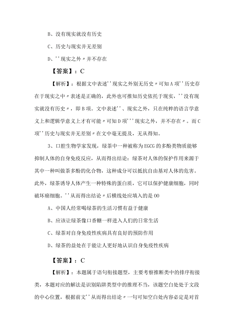 2023年度公务员考试（公考)行政职业能力测验（行测）冲刺检测卷包含答案及解析.docx_第2页