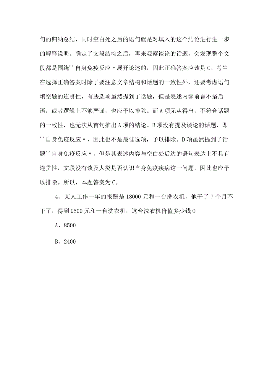 2023年度公务员考试（公考)行政职业能力测验（行测）冲刺检测卷包含答案及解析.docx_第3页