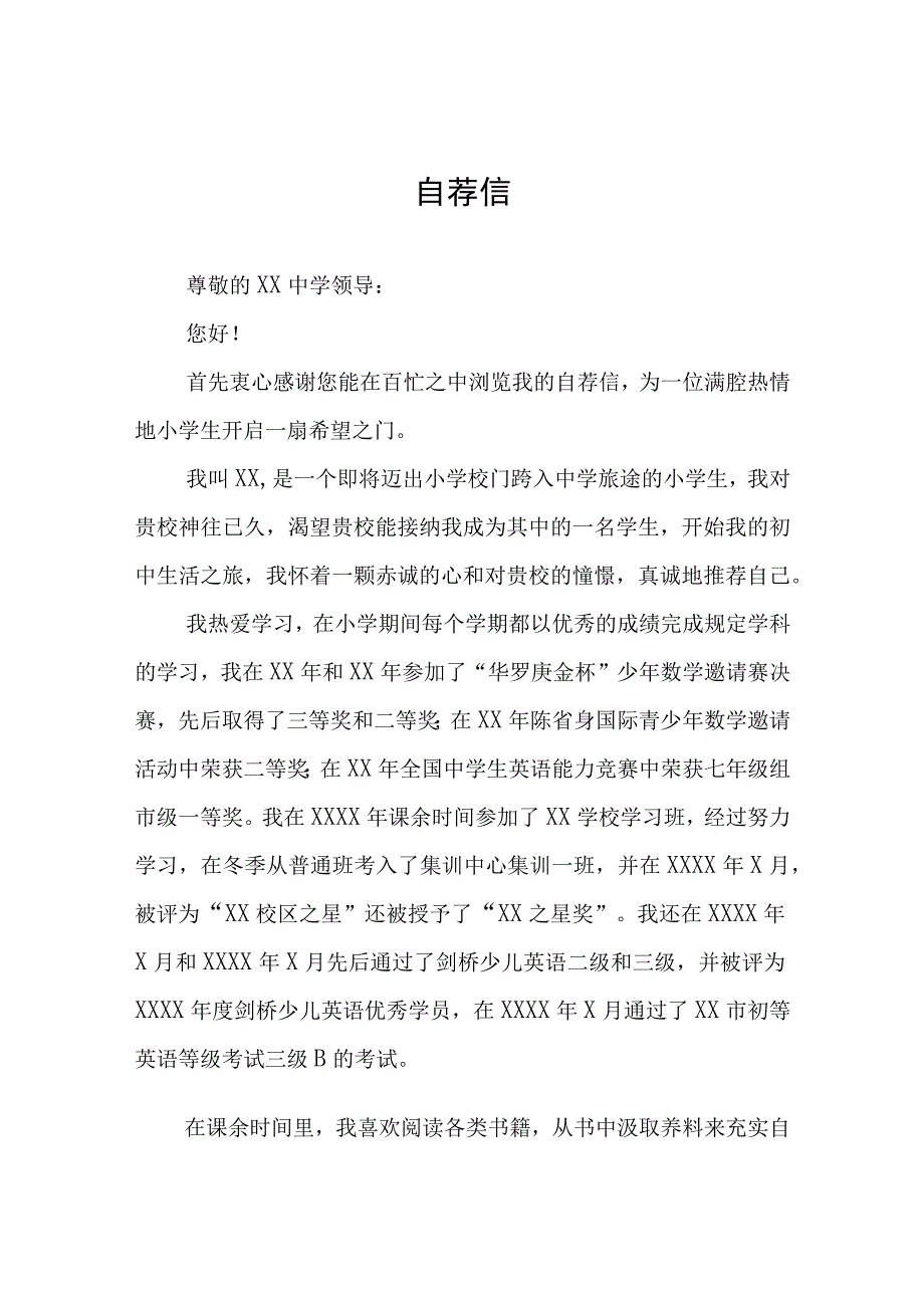 2023年小升初自荐书六篇合集.docx_第1页