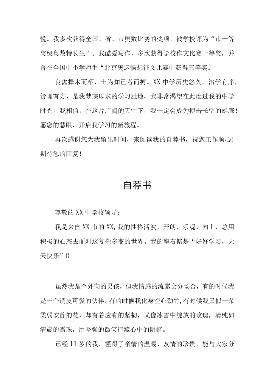 2023年小升初自荐书六篇合集.docx_第3页