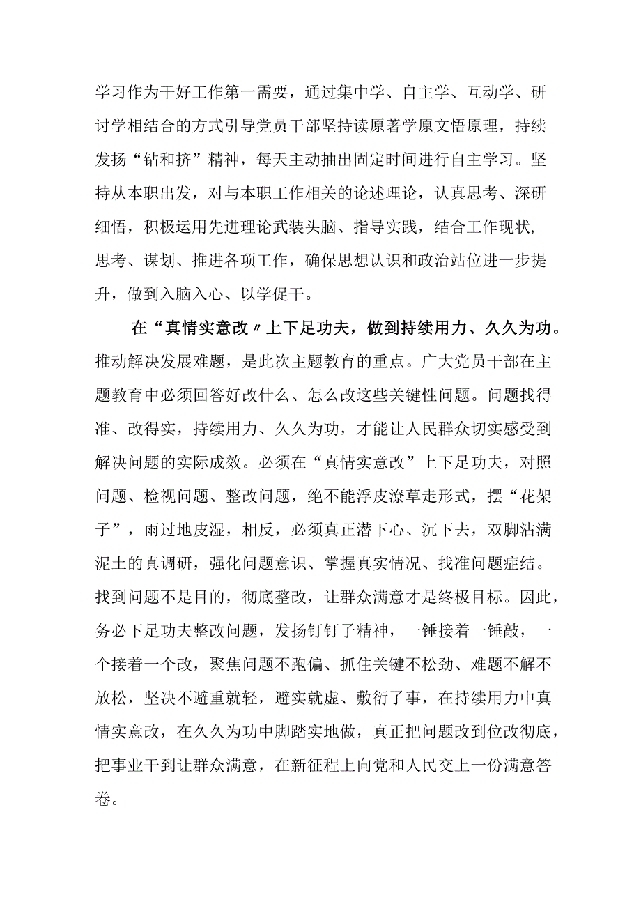 2023年度在深入学习贯彻党内主题教育动员会上发言材料.docx_第2页