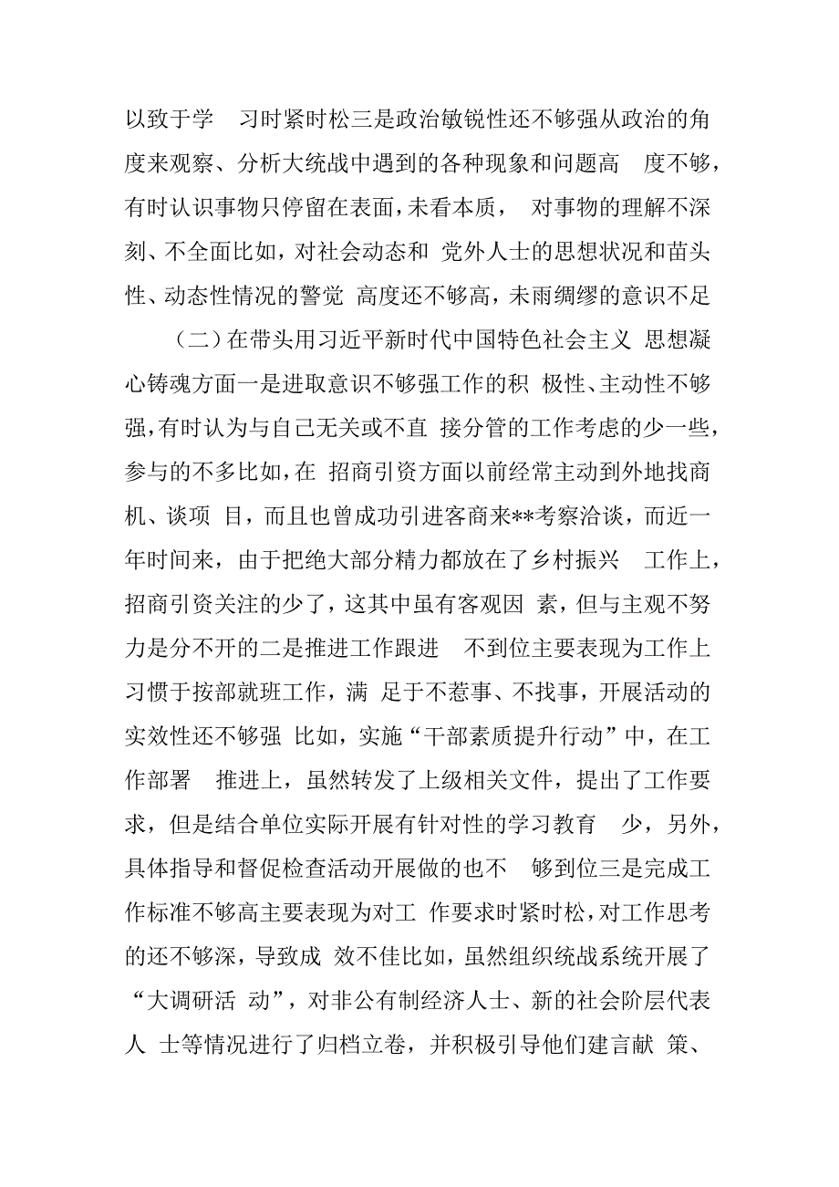 2023年度县委常委统战部部长民主生活会六个带头个人对照检查材料3篇合集.docx_第2页