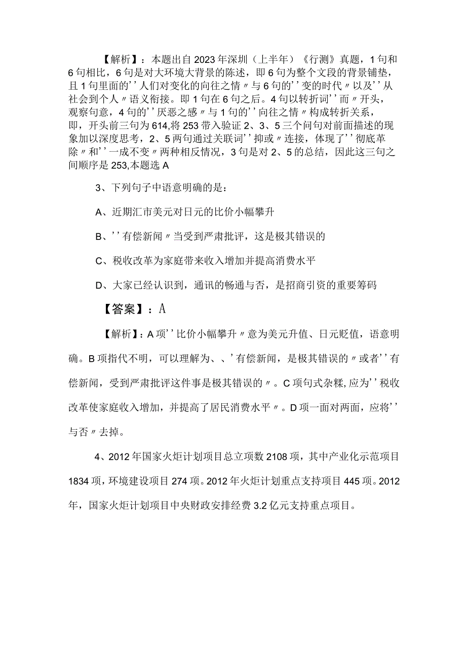 2023年度公务员考试行政职业能力测验考试卷附答案.docx_第2页