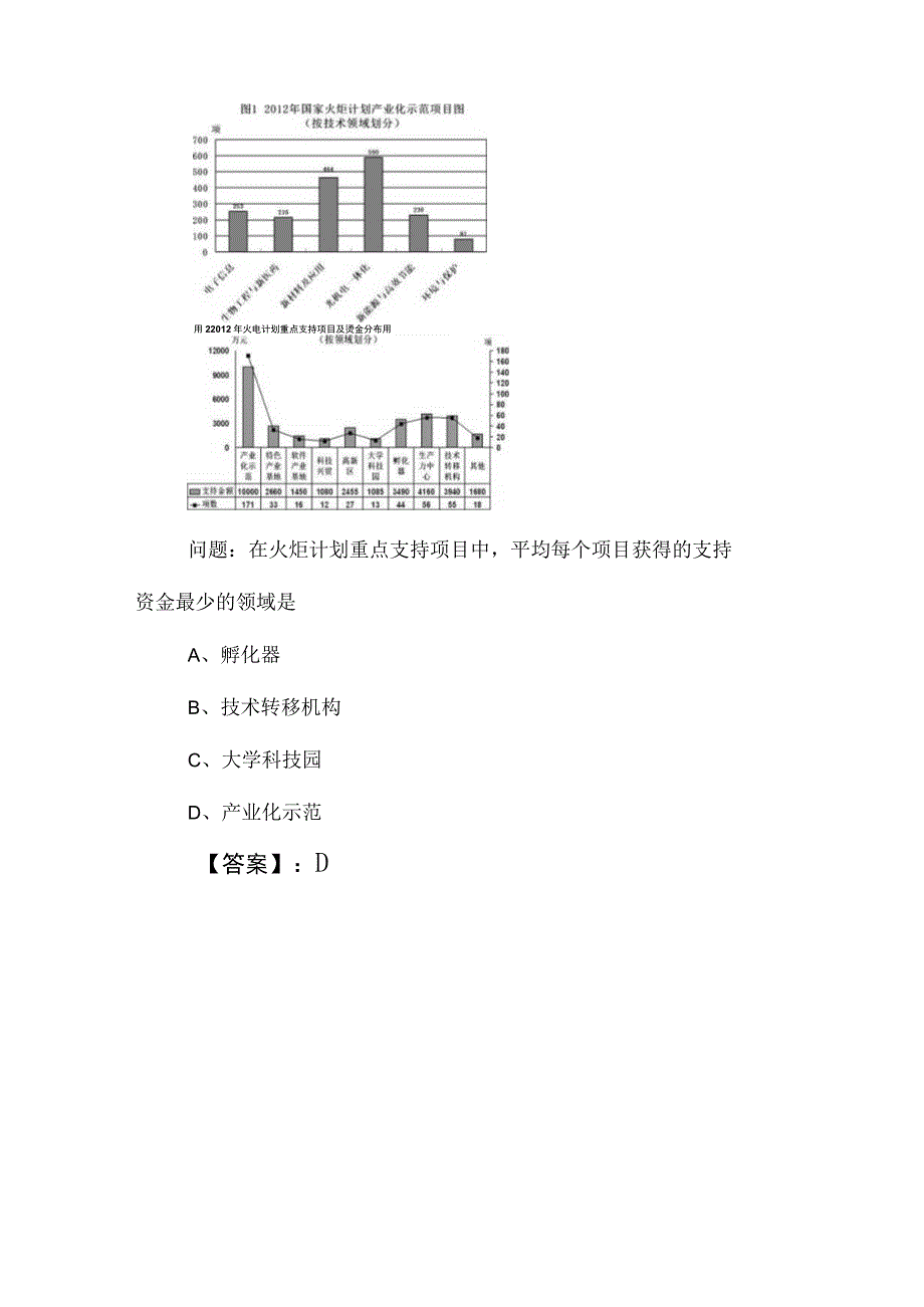 2023年度公务员考试行政职业能力测验考试卷附答案.docx_第3页