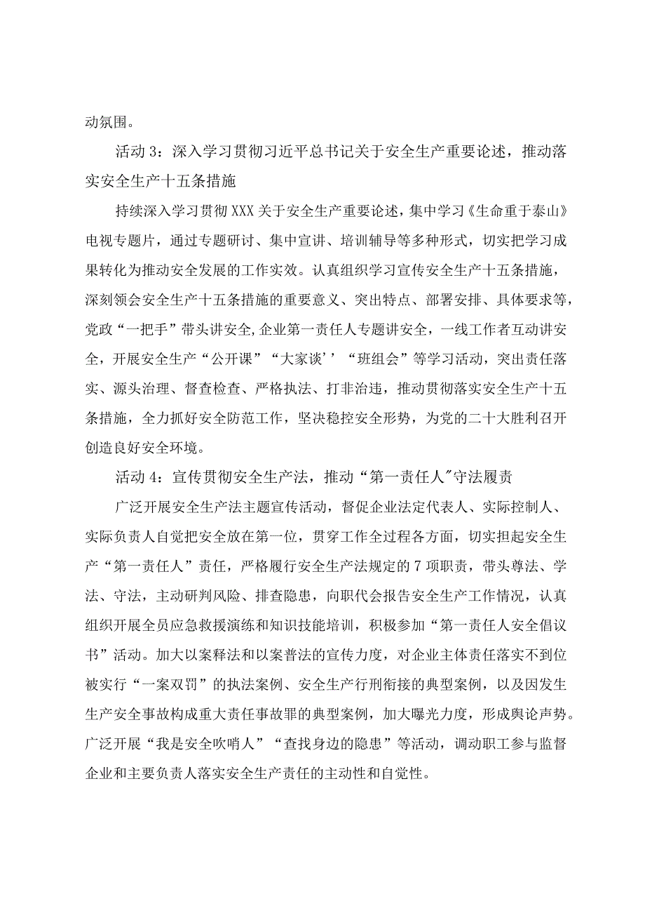 2023年度安全生产月活动方案.docx_第2页