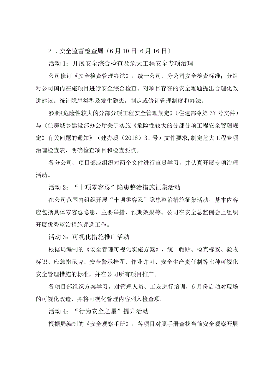 2023年度安全生产月活动方案.docx_第3页