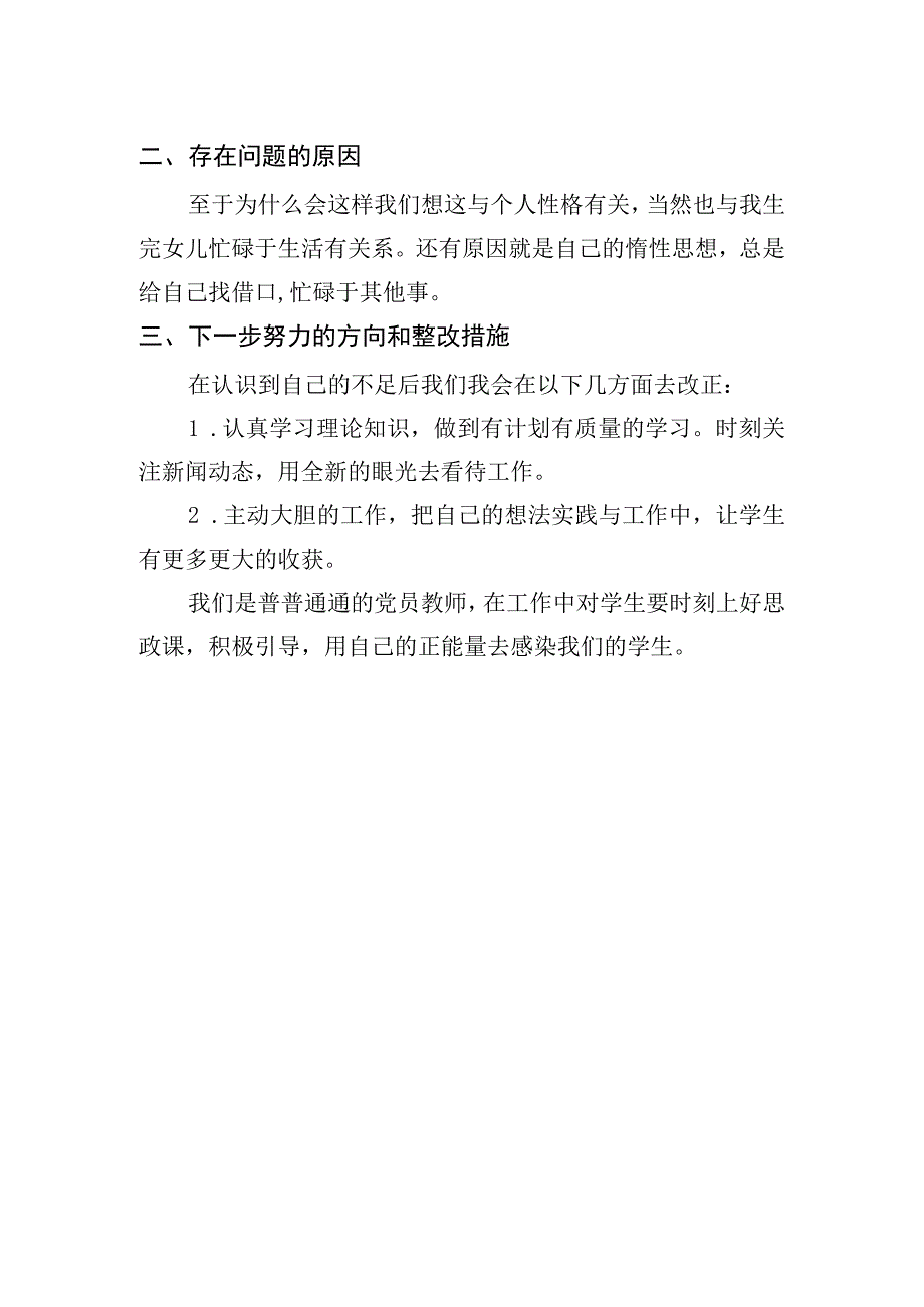 2023年度个人剖析材料.docx_第2页