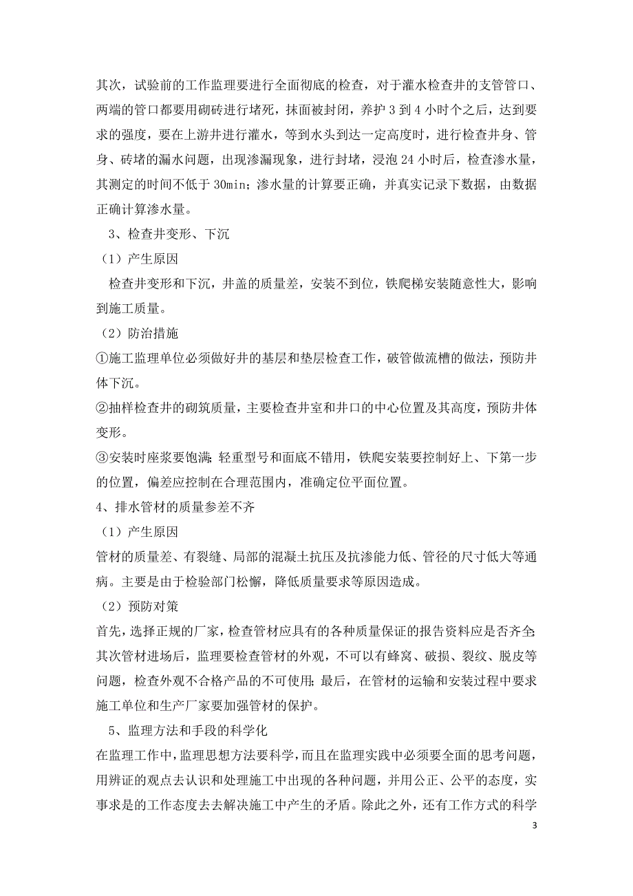 管道施工常见问题及质量监理要点.doc_第3页