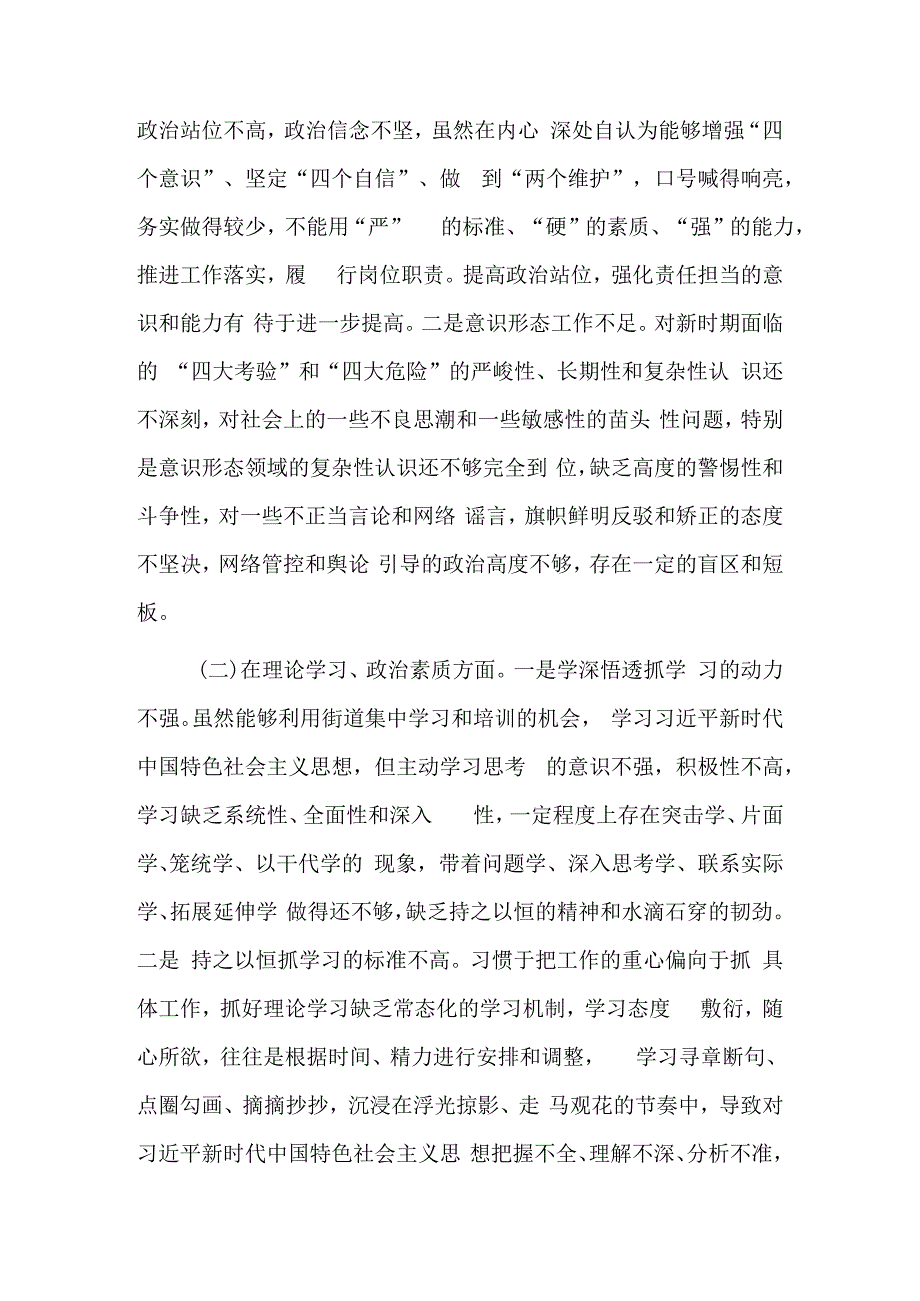 2023年度组织生活会个人对照检查情况汇报对照六个方面个人自查发言提纲.docx_第2页