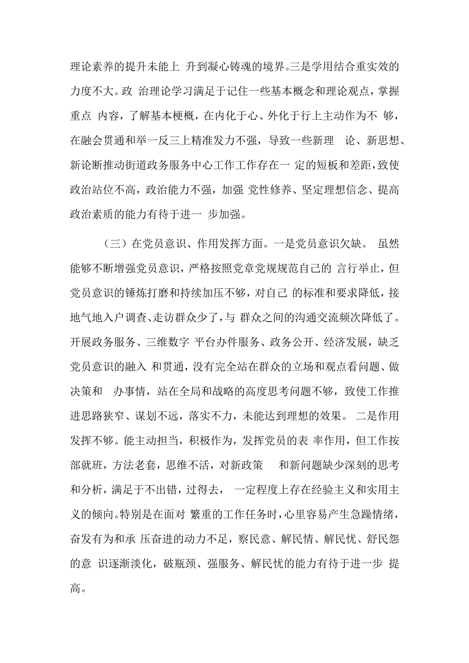 2023年度组织生活会个人对照检查情况汇报对照六个方面个人自查发言提纲.docx_第3页