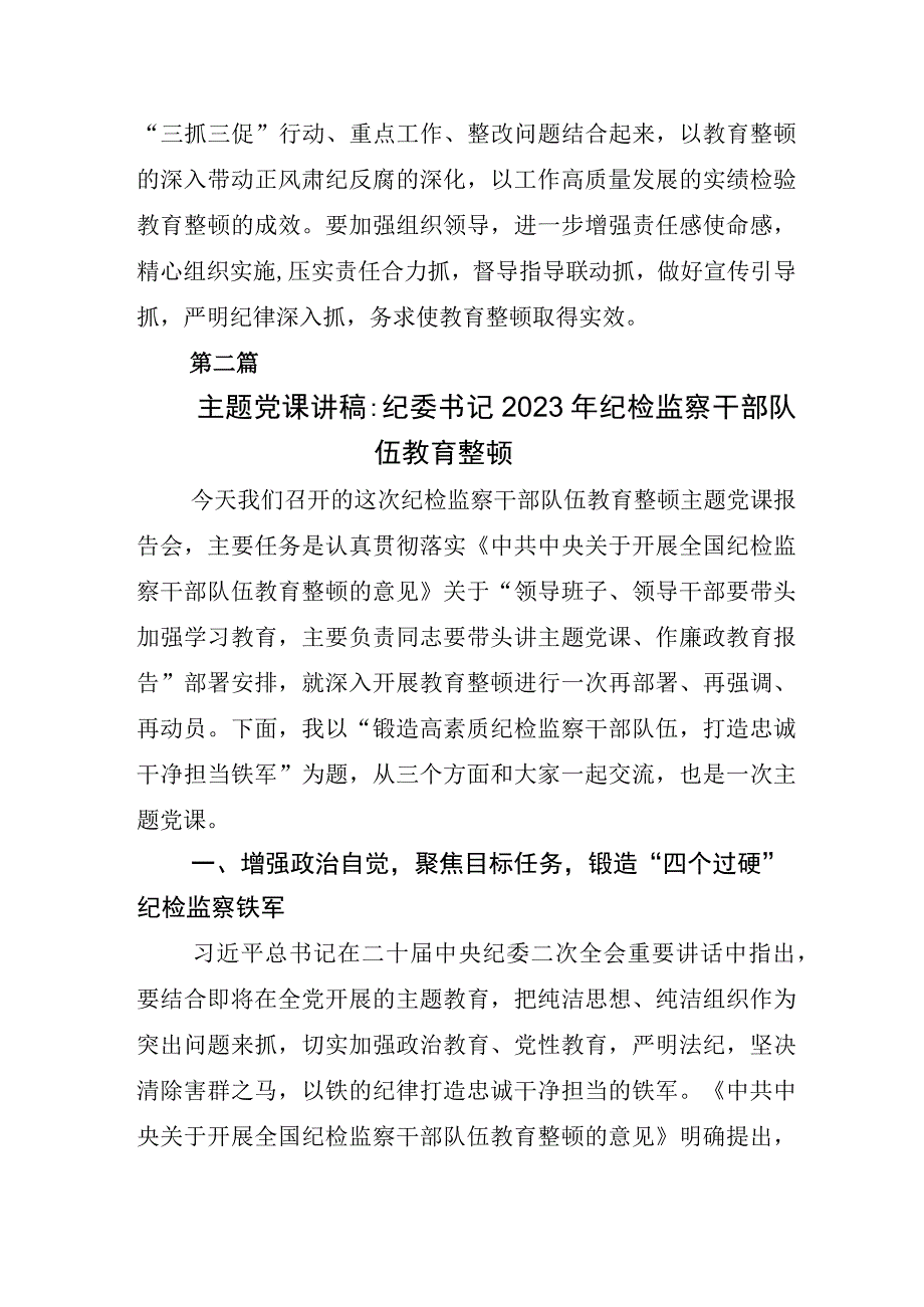 2023年度X纪委书记关于纪检监察干部队伍教育整顿心得发言材料.docx_第2页